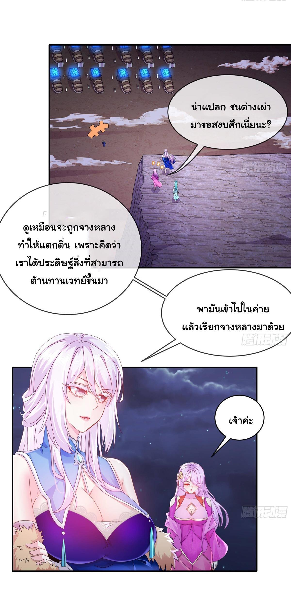 I Changed My Life by Signing In ตอนที่ 25 รูปที่ 6/32