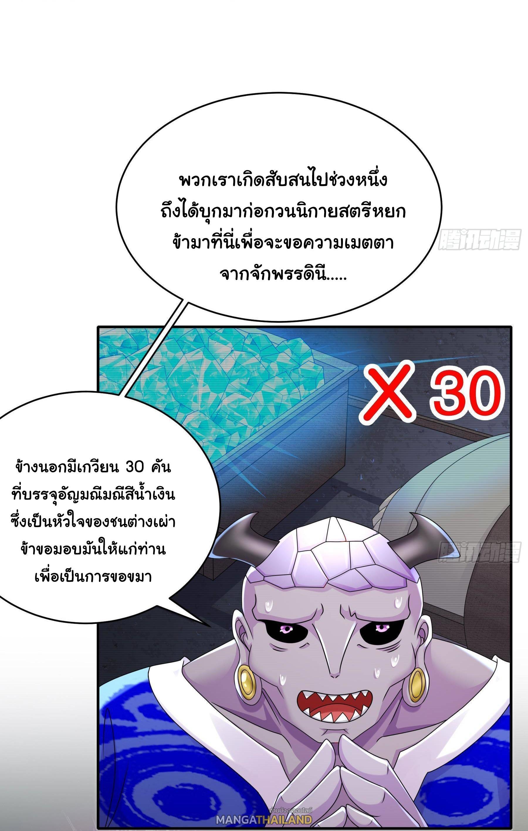 I Changed My Life by Signing In ตอนที่ 25 รูปที่ 9/32