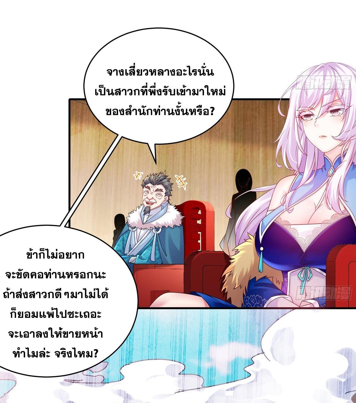 I Changed My Life by Signing In ตอนที่ 27 รูปที่ 4/32