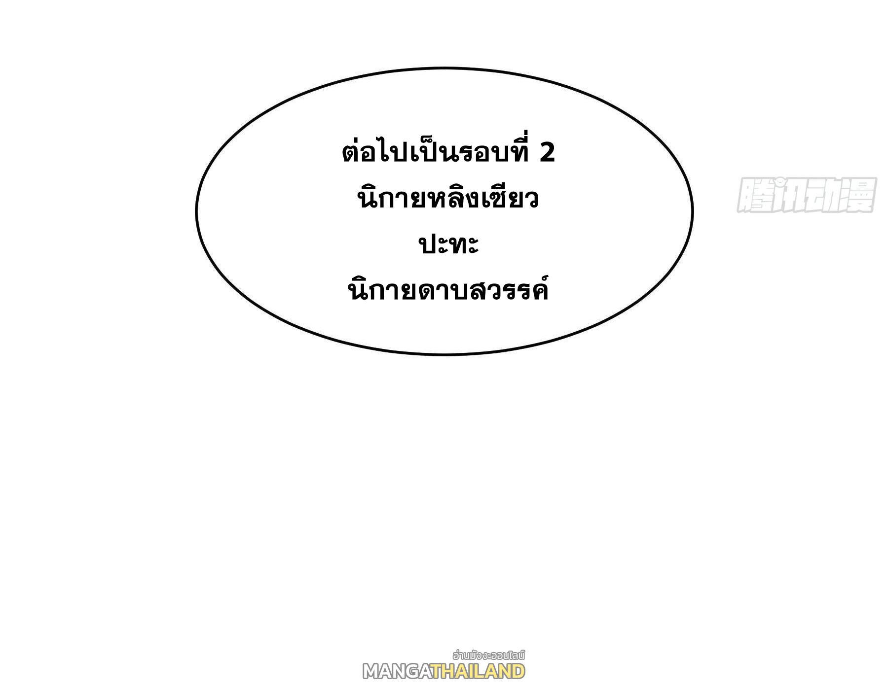 I Changed My Life by Signing In ตอนที่ 28 รูปที่ 18/36