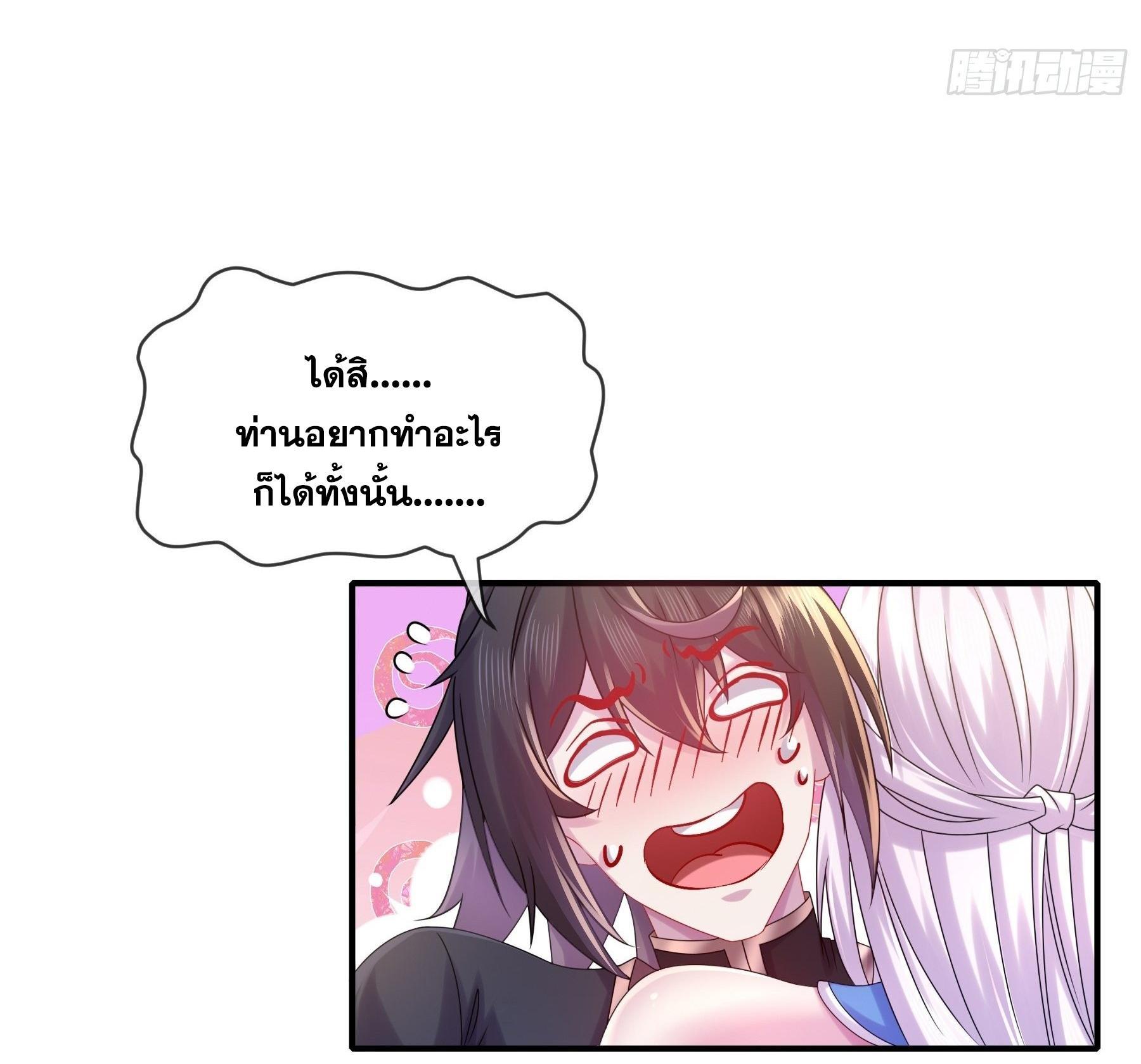 I Changed My Life by Signing In ตอนที่ 28 รูปที่ 30/36