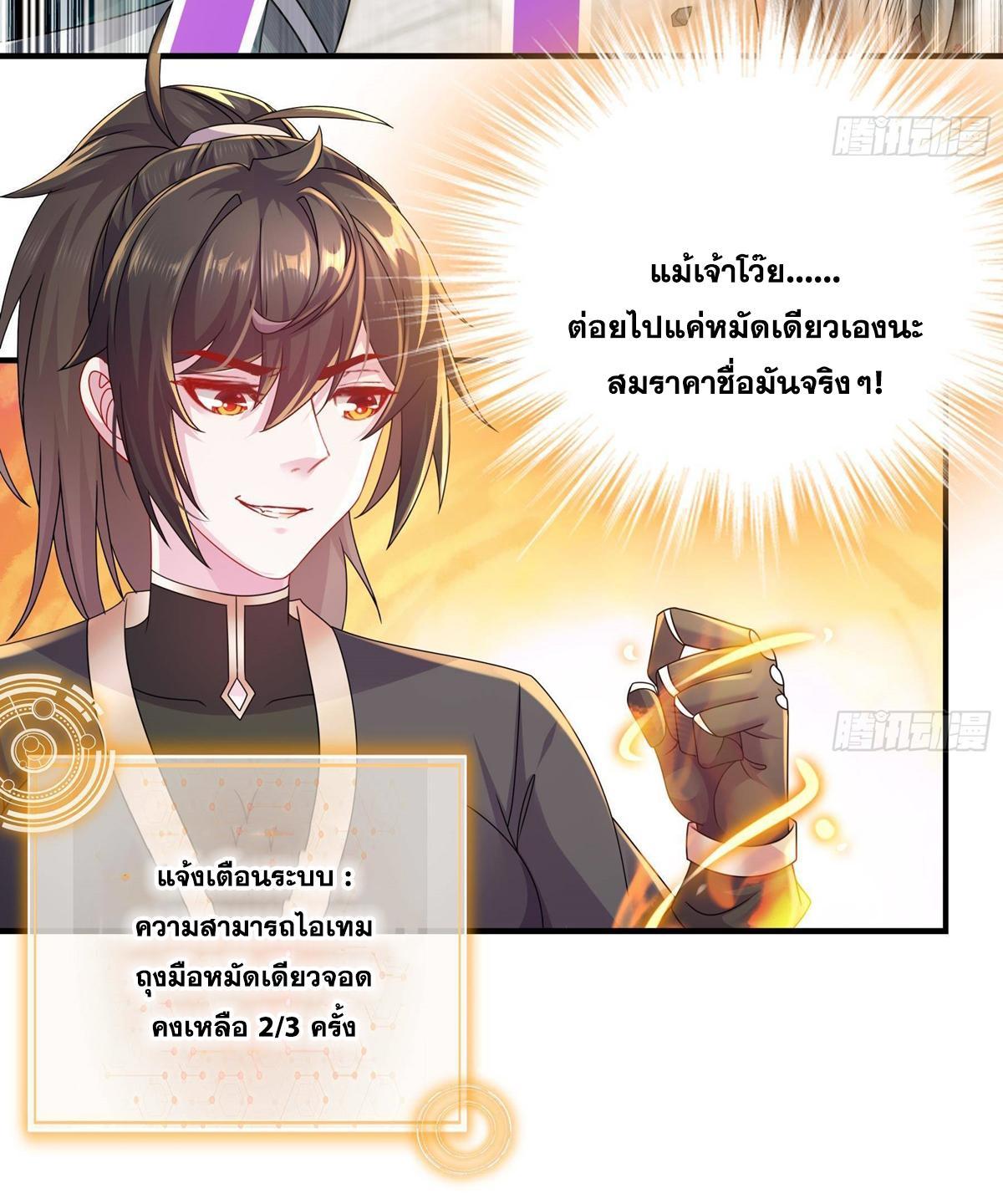 I Changed My Life by Signing In ตอนที่ 28 รูปที่ 4/36