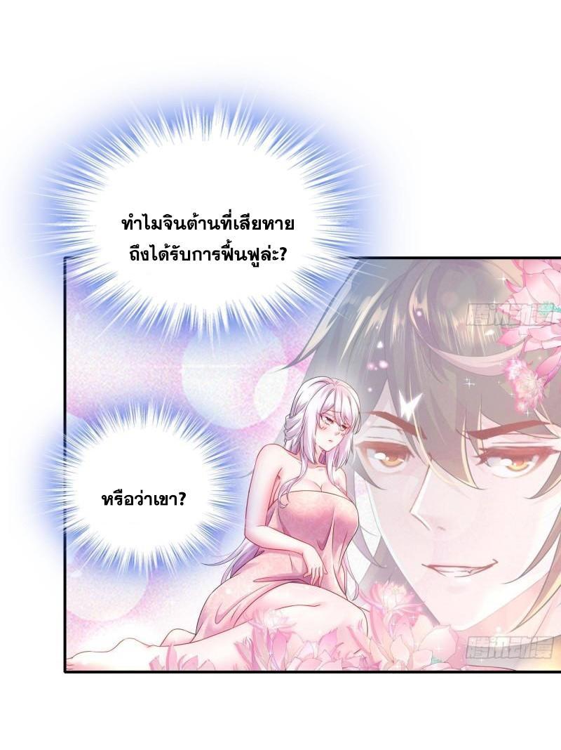 I Changed My Life by Signing In ตอนที่ 29 รูปที่ 12/28