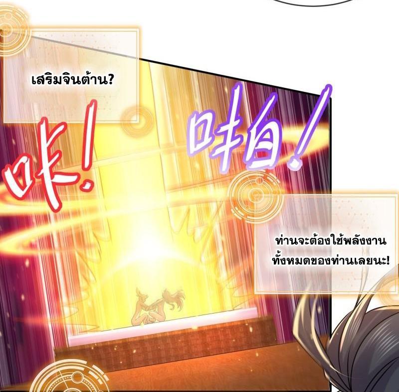 I Changed My Life by Signing In ตอนที่ 29 รูปที่ 8/28