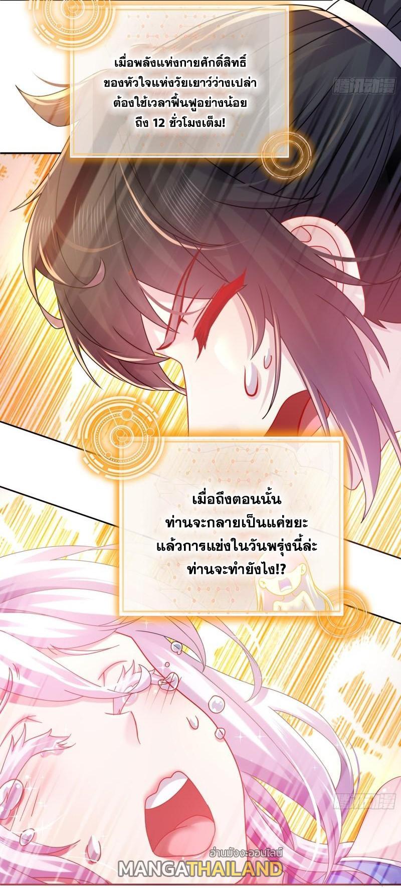 I Changed My Life by Signing In ตอนที่ 29 รูปที่ 9/28