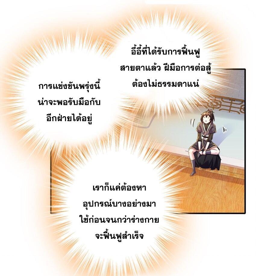 I Changed My Life by Signing In ตอนที่ 30 รูปที่ 20/28