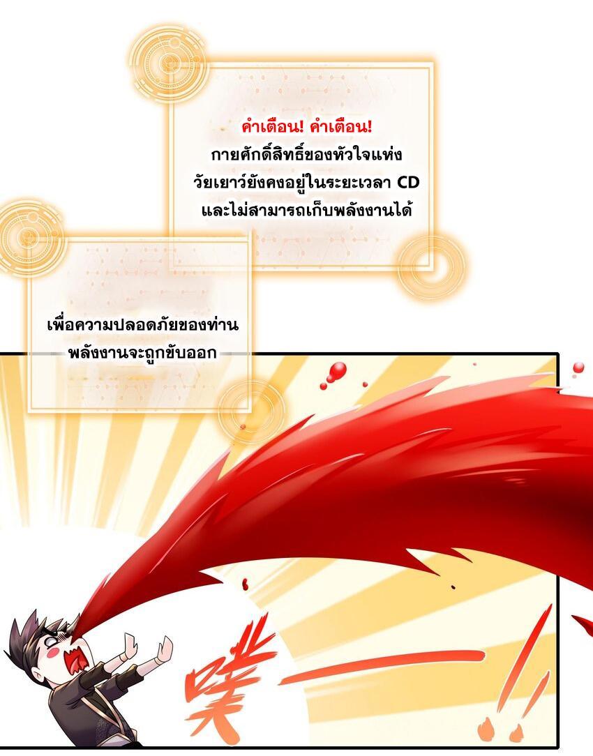 I Changed My Life by Signing In ตอนที่ 30 รูปที่ 24/28