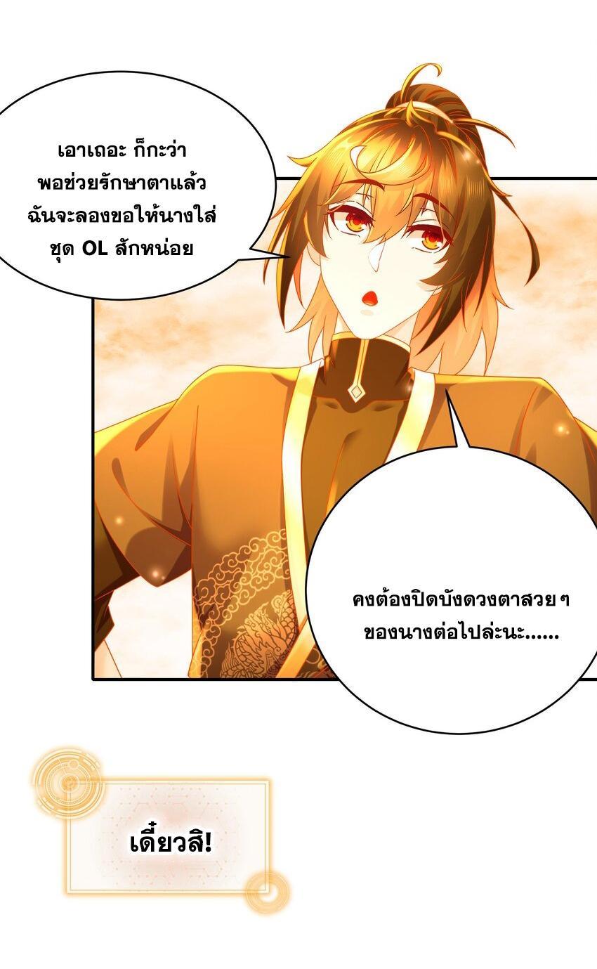 I Changed My Life by Signing In ตอนที่ 30 รูปที่ 9/28