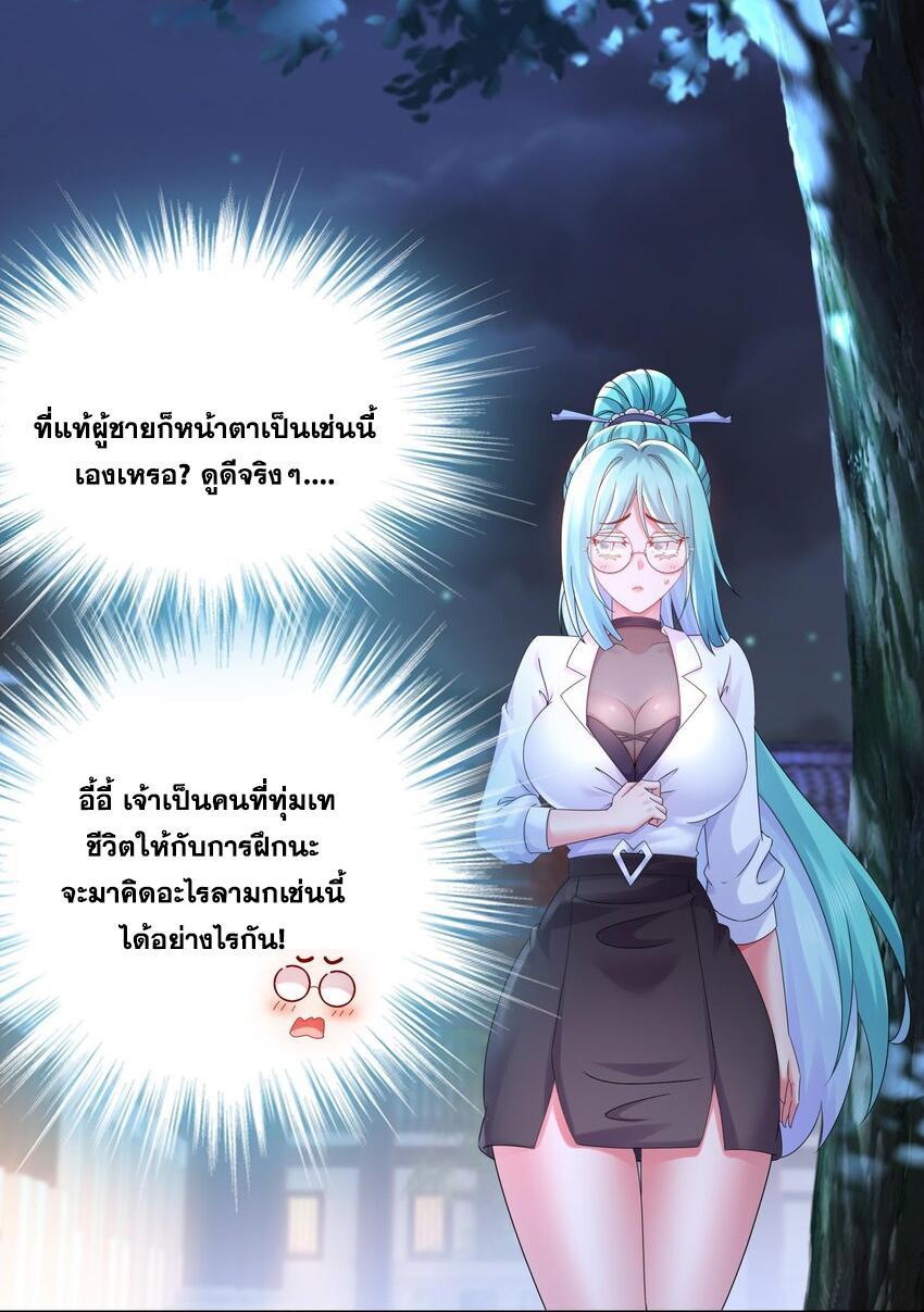 I Changed My Life by Signing In ตอนที่ 31 รูปที่ 12/31