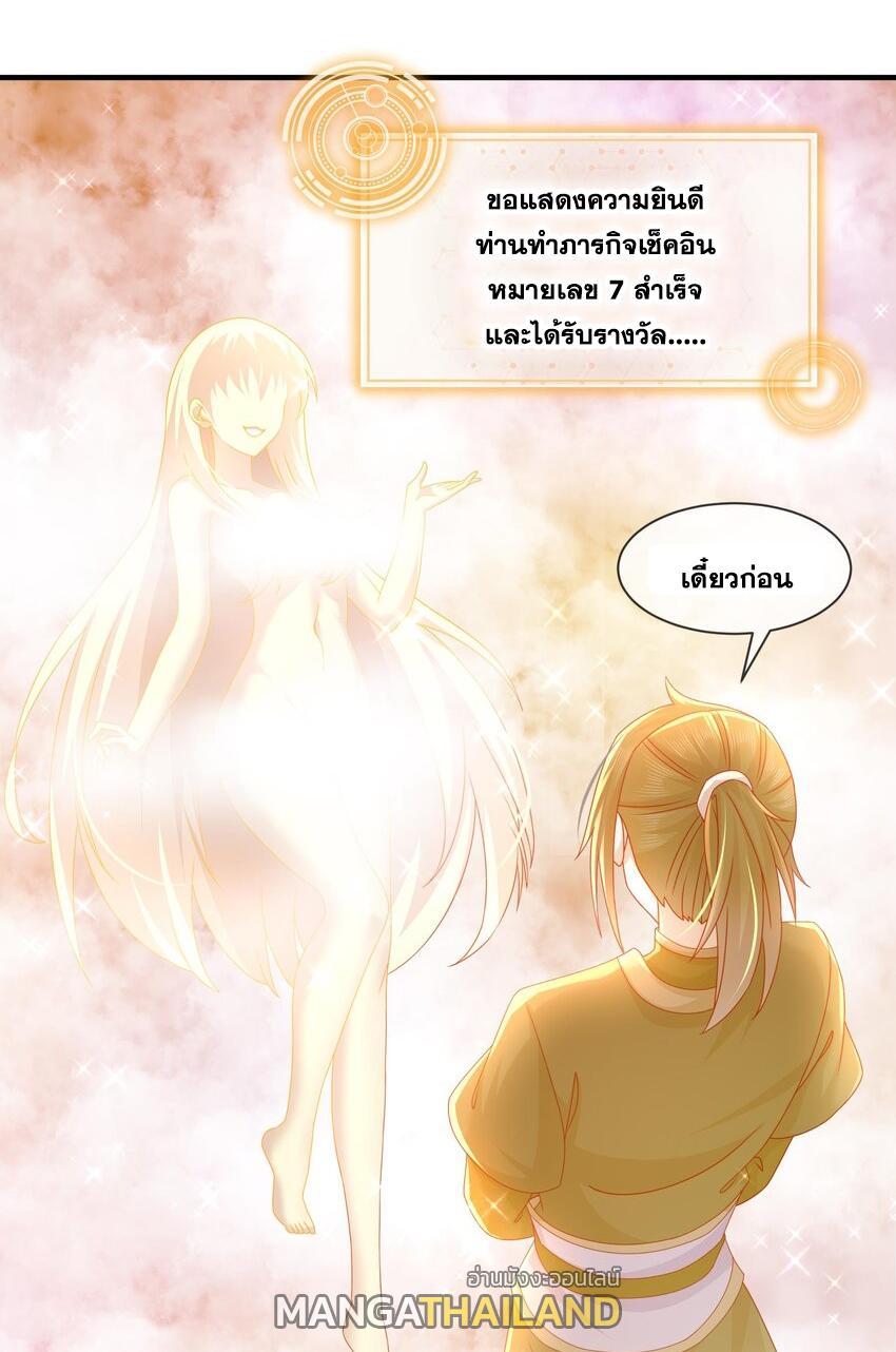 I Changed My Life by Signing In ตอนที่ 31 รูปที่ 14/31