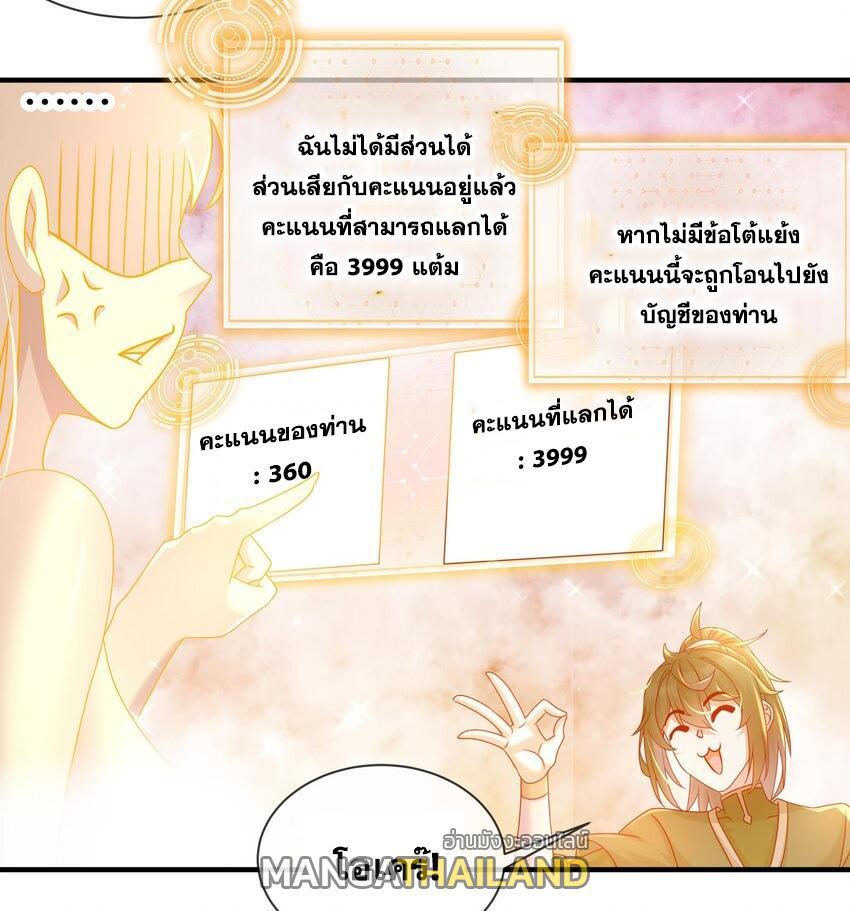 I Changed My Life by Signing In ตอนที่ 31 รูปที่ 18/31