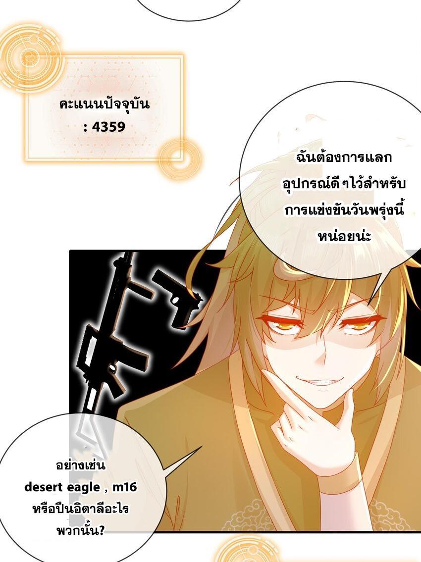 I Changed My Life by Signing In ตอนที่ 31 รูปที่ 19/31