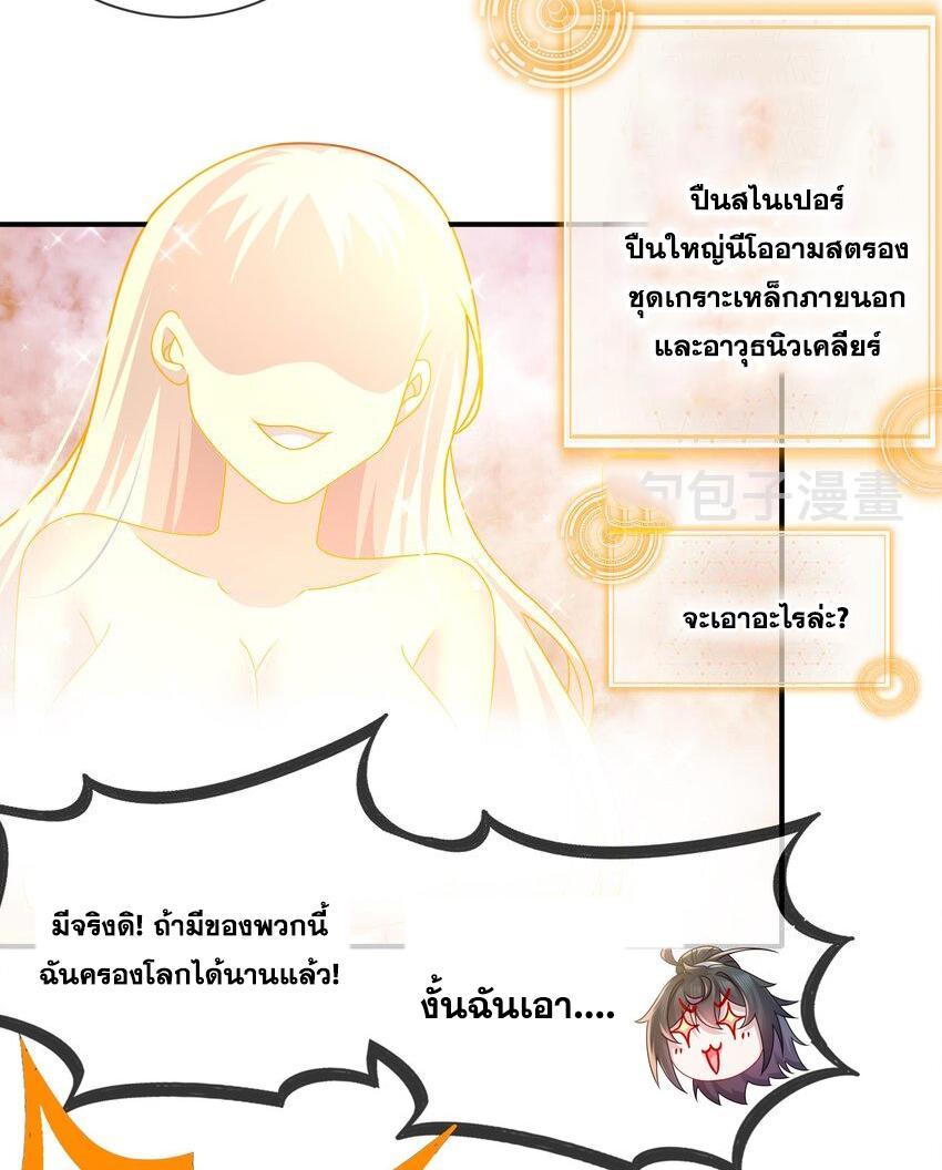 I Changed My Life by Signing In ตอนที่ 31 รูปที่ 20/31