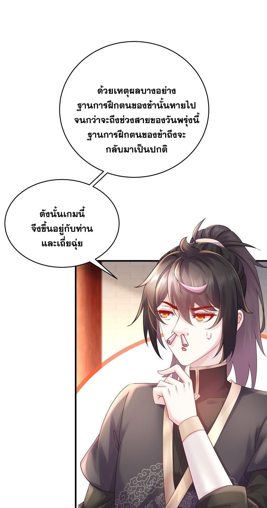 I Changed My Life by Signing In ตอนที่ 31 รูปที่ 7/31