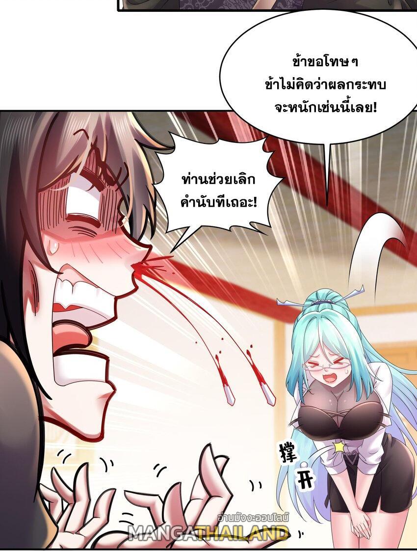 I Changed My Life by Signing In ตอนที่ 31 รูปที่ 8/31