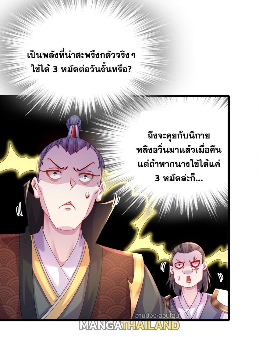 I Changed My Life by Signing In ตอนที่ 32 รูปที่ 15/26