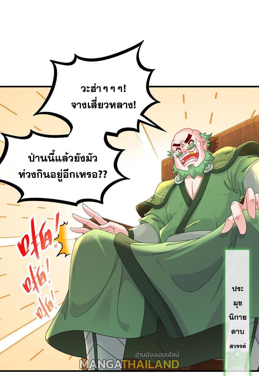 I Changed My Life by Signing In ตอนที่ 32 รูปที่ 3/26