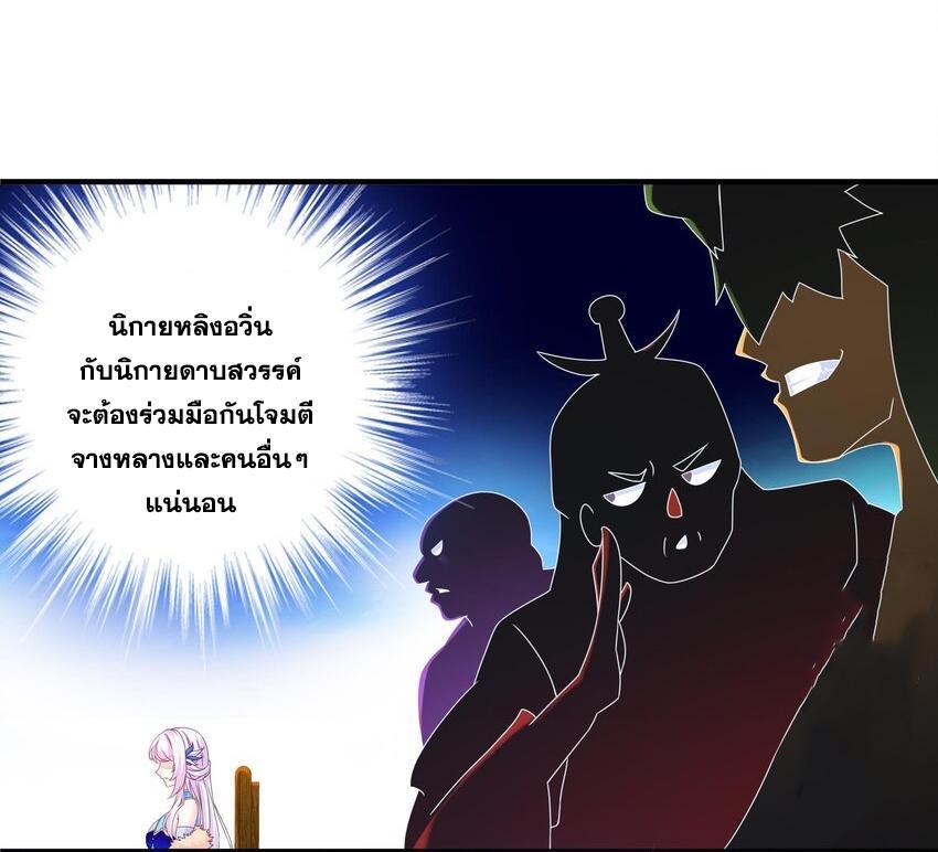 I Changed My Life by Signing In ตอนที่ 32 รูปที่ 6/26