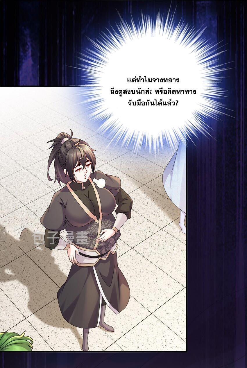 I Changed My Life by Signing In ตอนที่ 32 รูปที่ 7/26