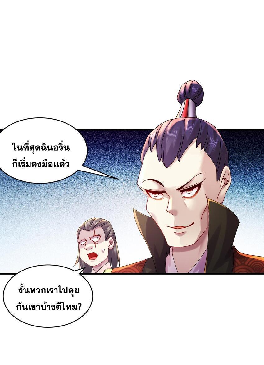 I Changed My Life by Signing In ตอนที่ 33 รูปที่ 3/25