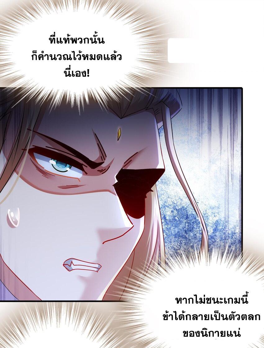 I Changed My Life by Signing In ตอนที่ 34 รูปที่ 8/26