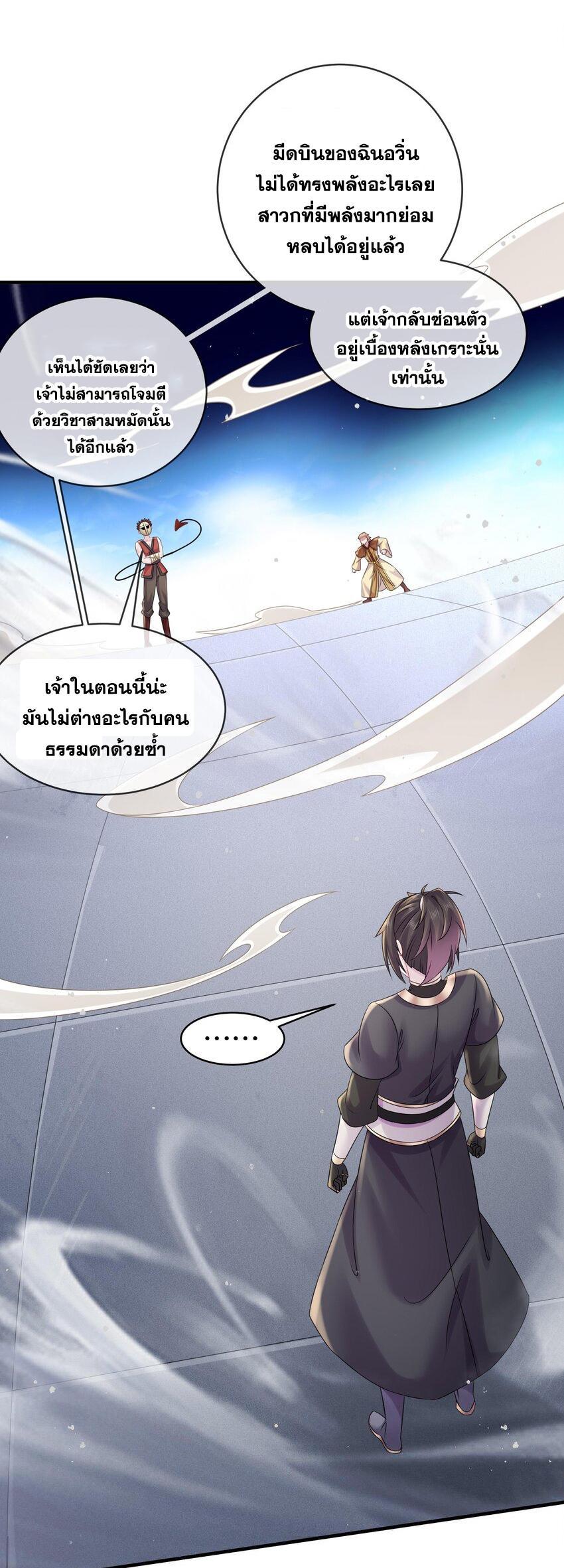 I Changed My Life by Signing In ตอนที่ 35 รูปที่ 24/28