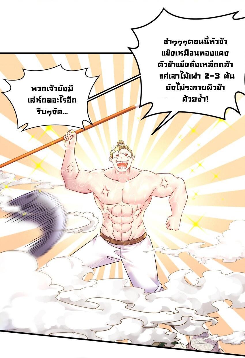 I Changed My Life by Signing In ตอนที่ 35 รูปที่ 8/28