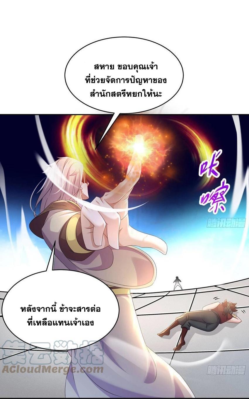 I Changed My Life by Signing In ตอนที่ 36 รูปที่ 25/31