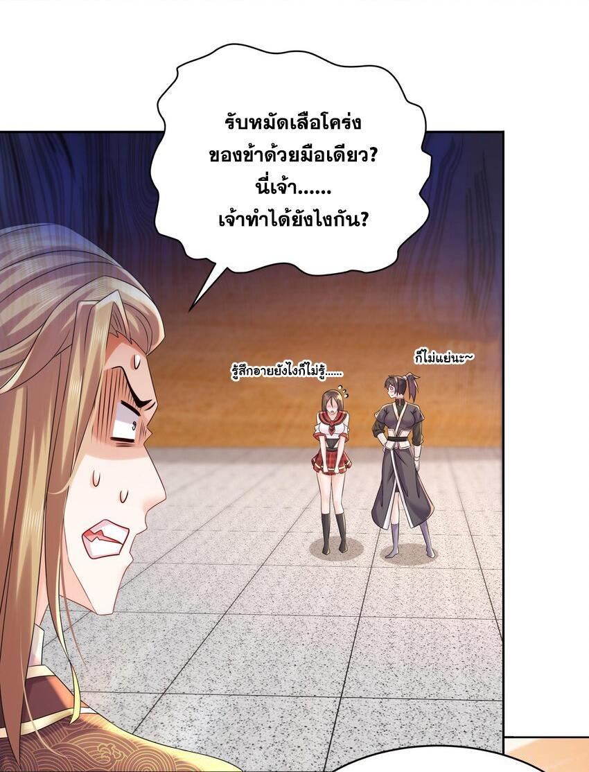 I Changed My Life by Signing In ตอนที่ 38 รูปที่ 7/29