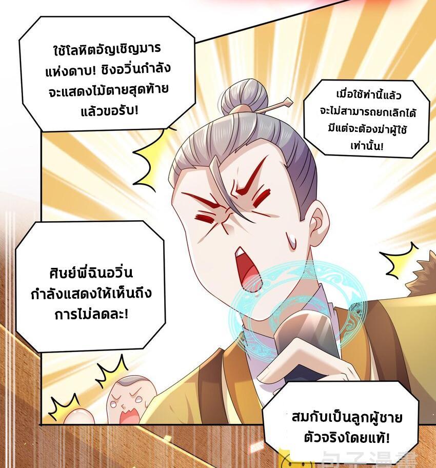 I Changed My Life by Signing In ตอนที่ 39 รูปที่ 6/29