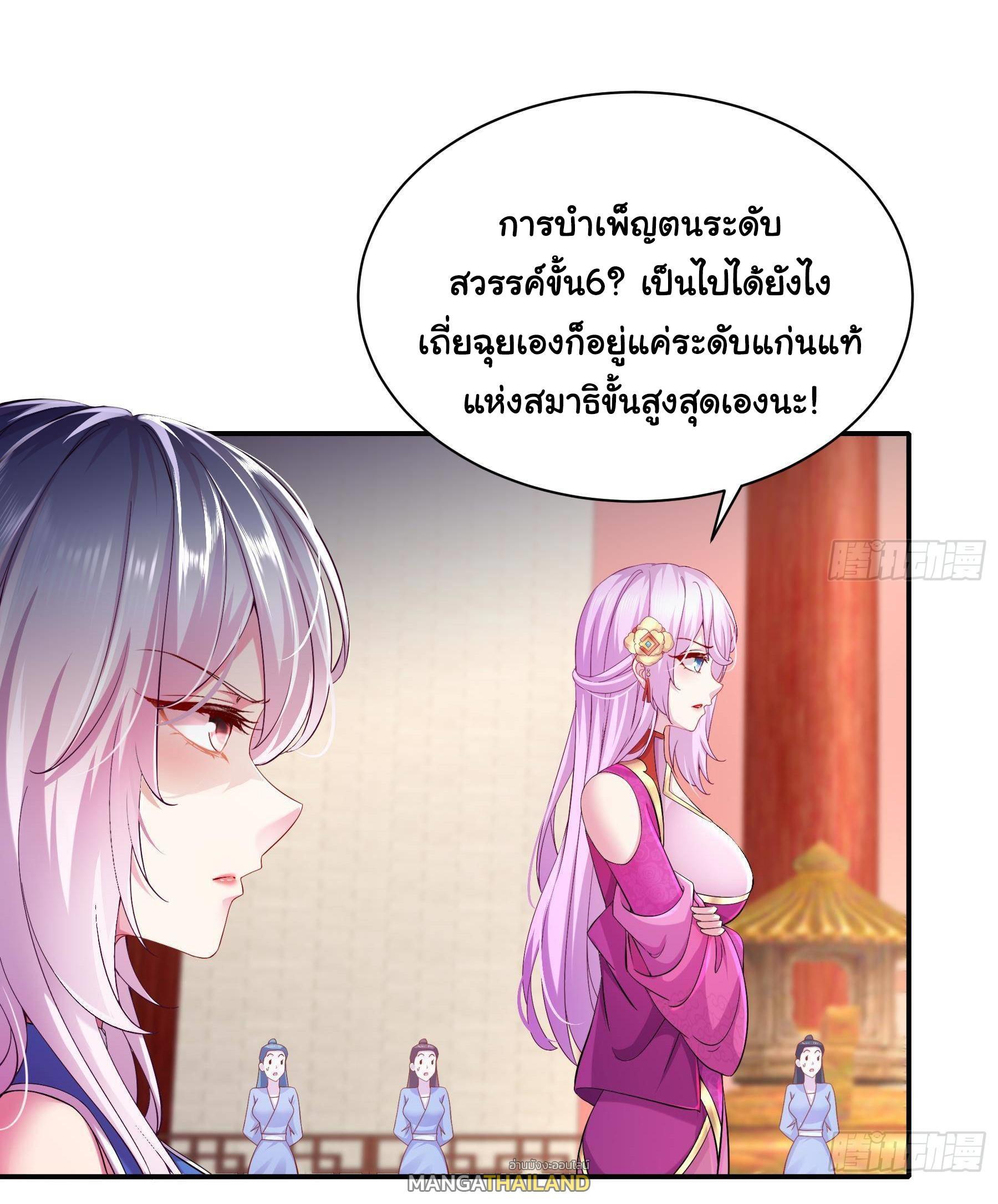 I Changed My Life by Signing In ตอนที่ 4 รูปที่ 7/27