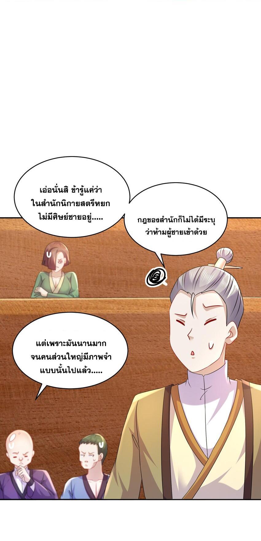 I Changed My Life by Signing In ตอนที่ 40 รูปที่ 20/31