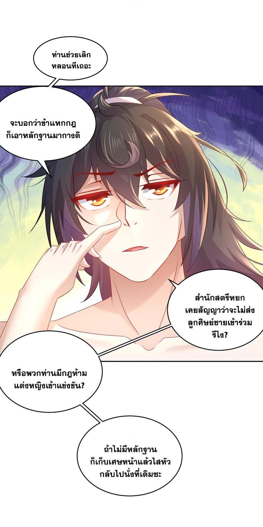 I Changed My Life by Signing In ตอนที่ 40 รูปที่ 24/31