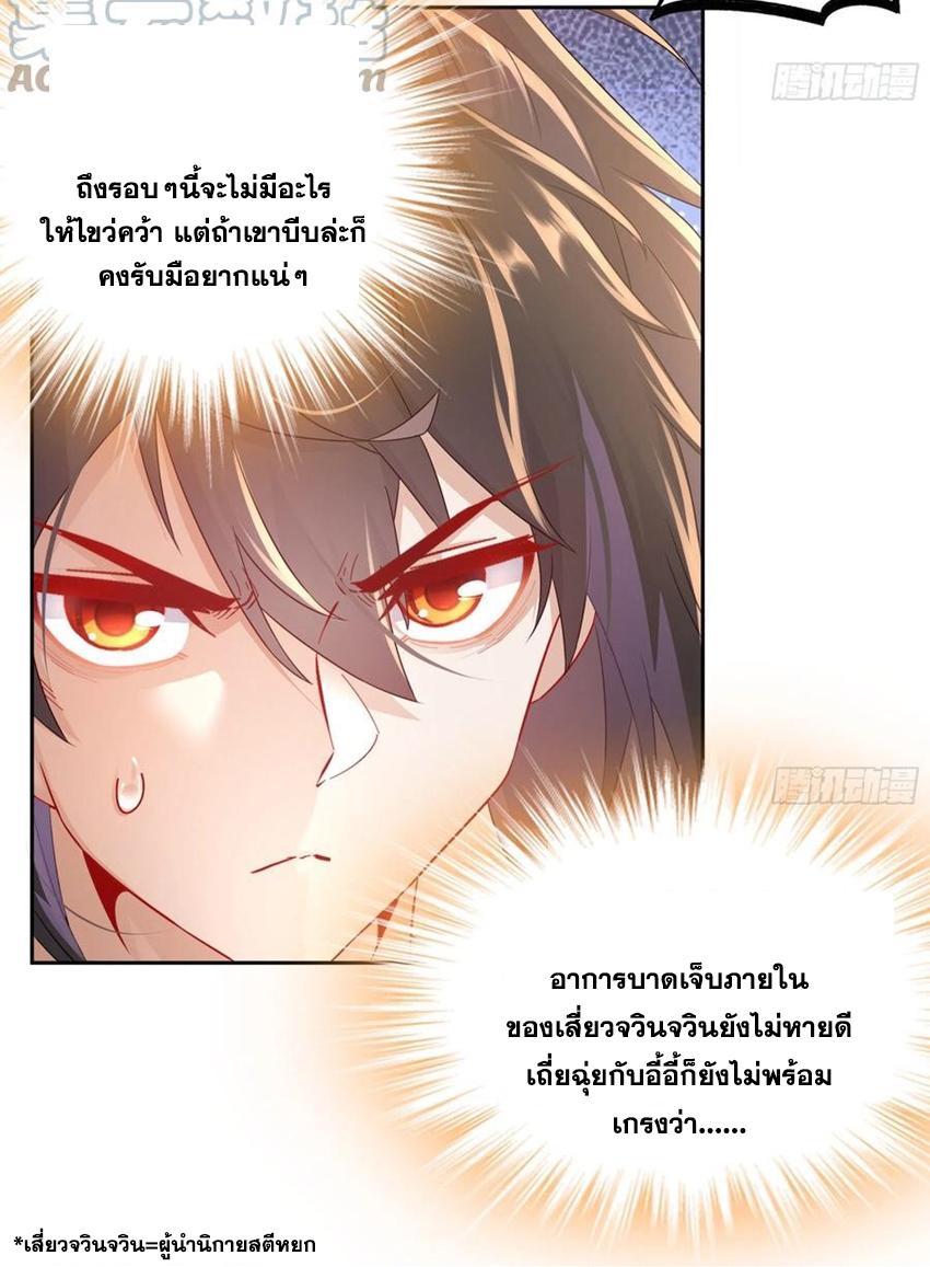 I Changed My Life by Signing In ตอนที่ 40 รูปที่ 28/31