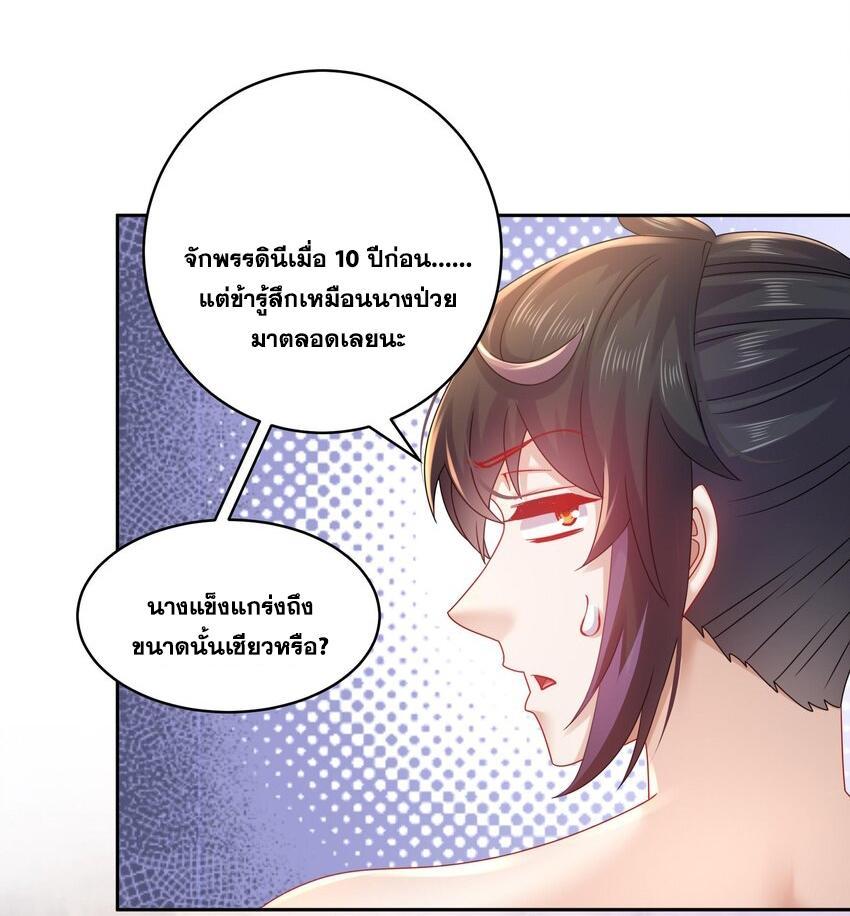 I Changed My Life by Signing In ตอนที่ 41 รูปที่ 18/32