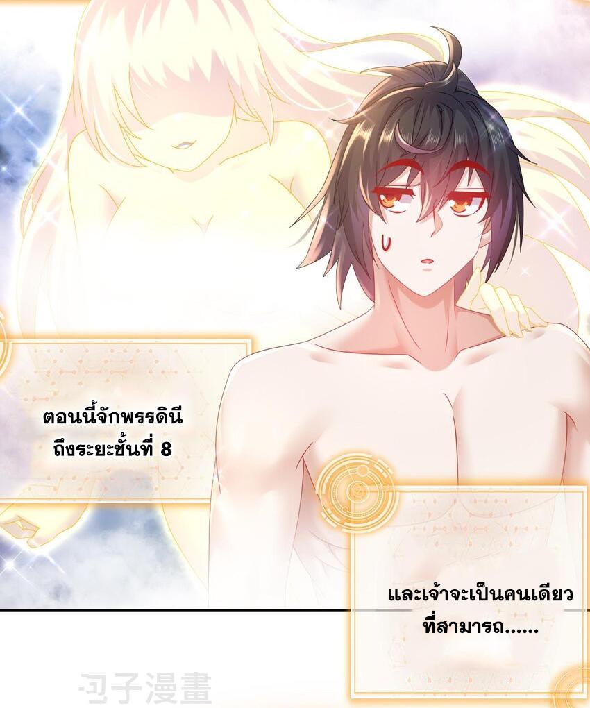 I Changed My Life by Signing In ตอนที่ 41 รูปที่ 20/32