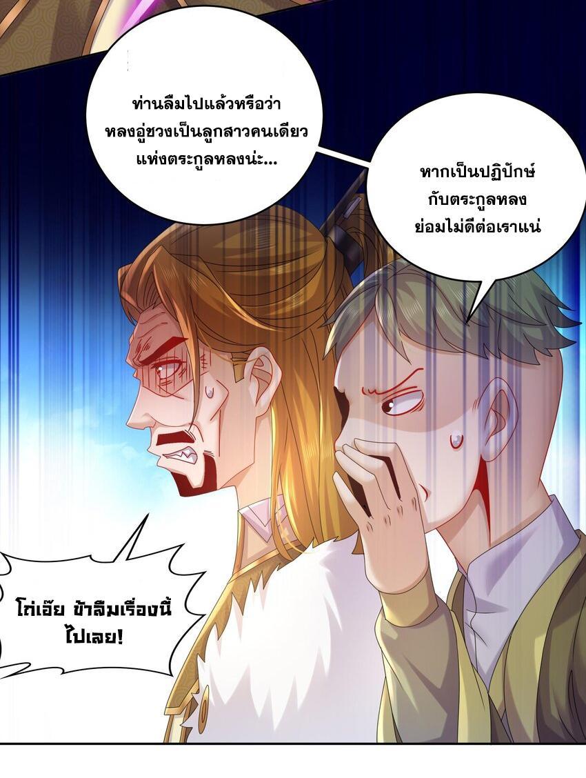 I Changed My Life by Signing In ตอนที่ 41 รูปที่ 23/32