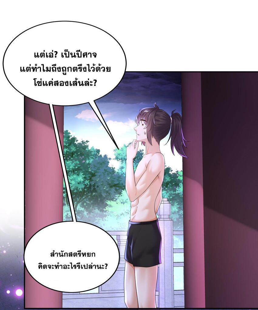 I Changed My Life by Signing In ตอนที่ 43 รูปที่ 21/29