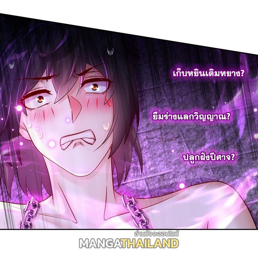 I Changed My Life by Signing In ตอนที่ 43 รูปที่ 5/29