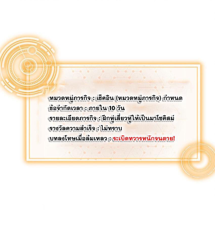 I Changed My Life by Signing In ตอนที่ 44 รูปที่ 20/31