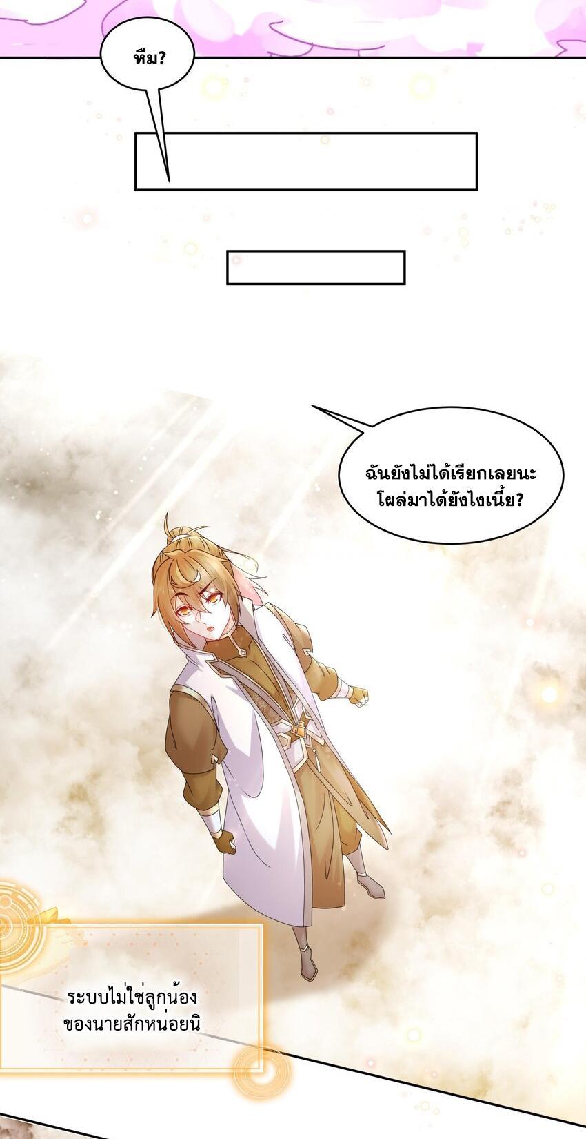 I Changed My Life by Signing In ตอนที่ 46 รูปที่ 4/26