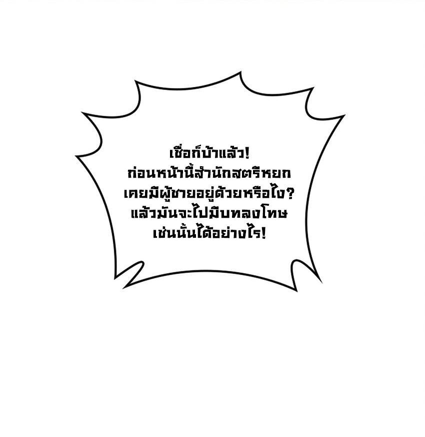 I Changed My Life by Signing In ตอนที่ 47 รูปที่ 8/33