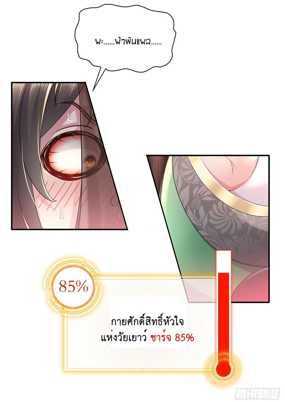 I Changed My Life by Signing In ตอนที่ 5 รูปที่ 16/29