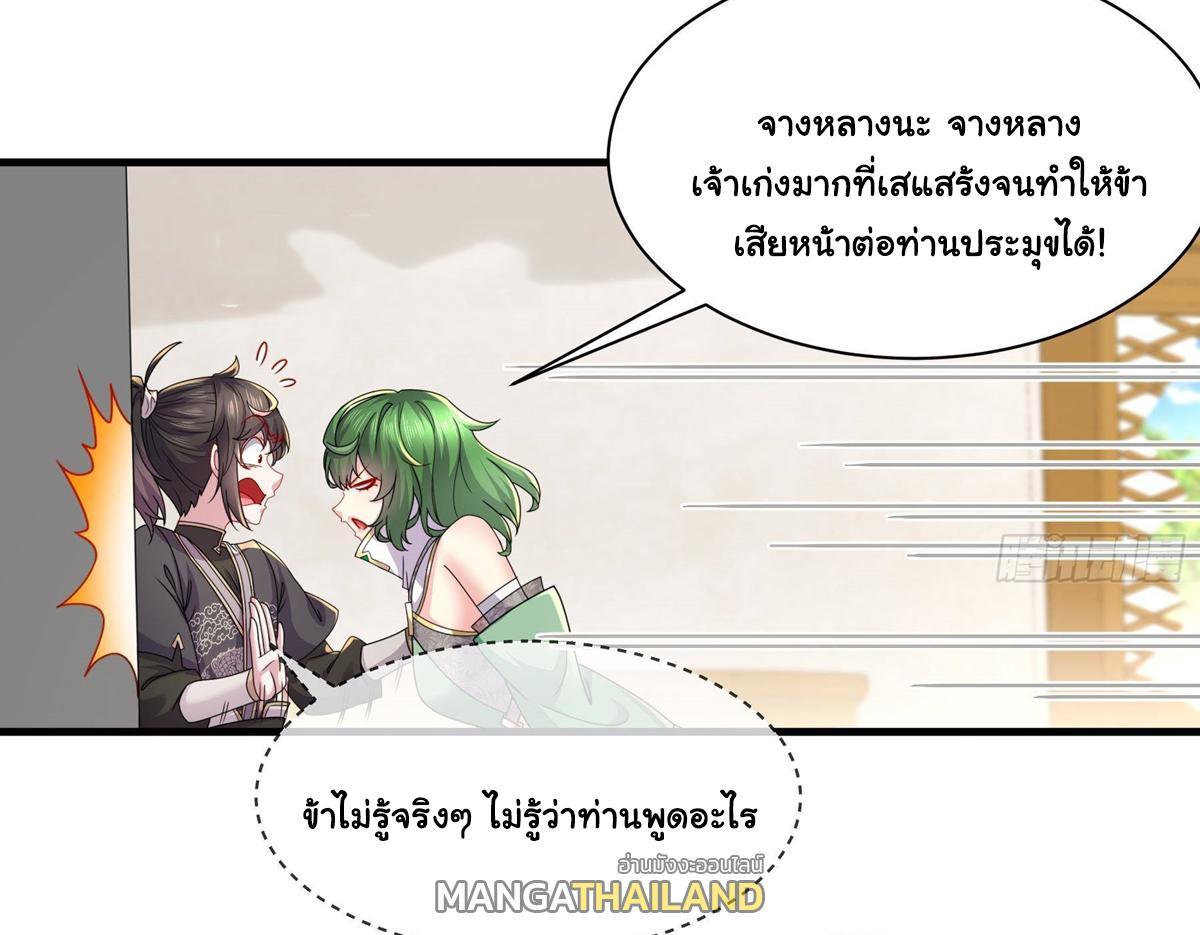 I Changed My Life by Signing In ตอนที่ 5 รูปที่ 20/29