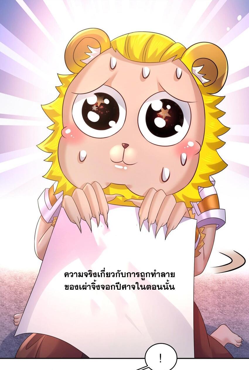 I Changed My Life by Signing In ตอนที่ 51 รูปที่ 29/31