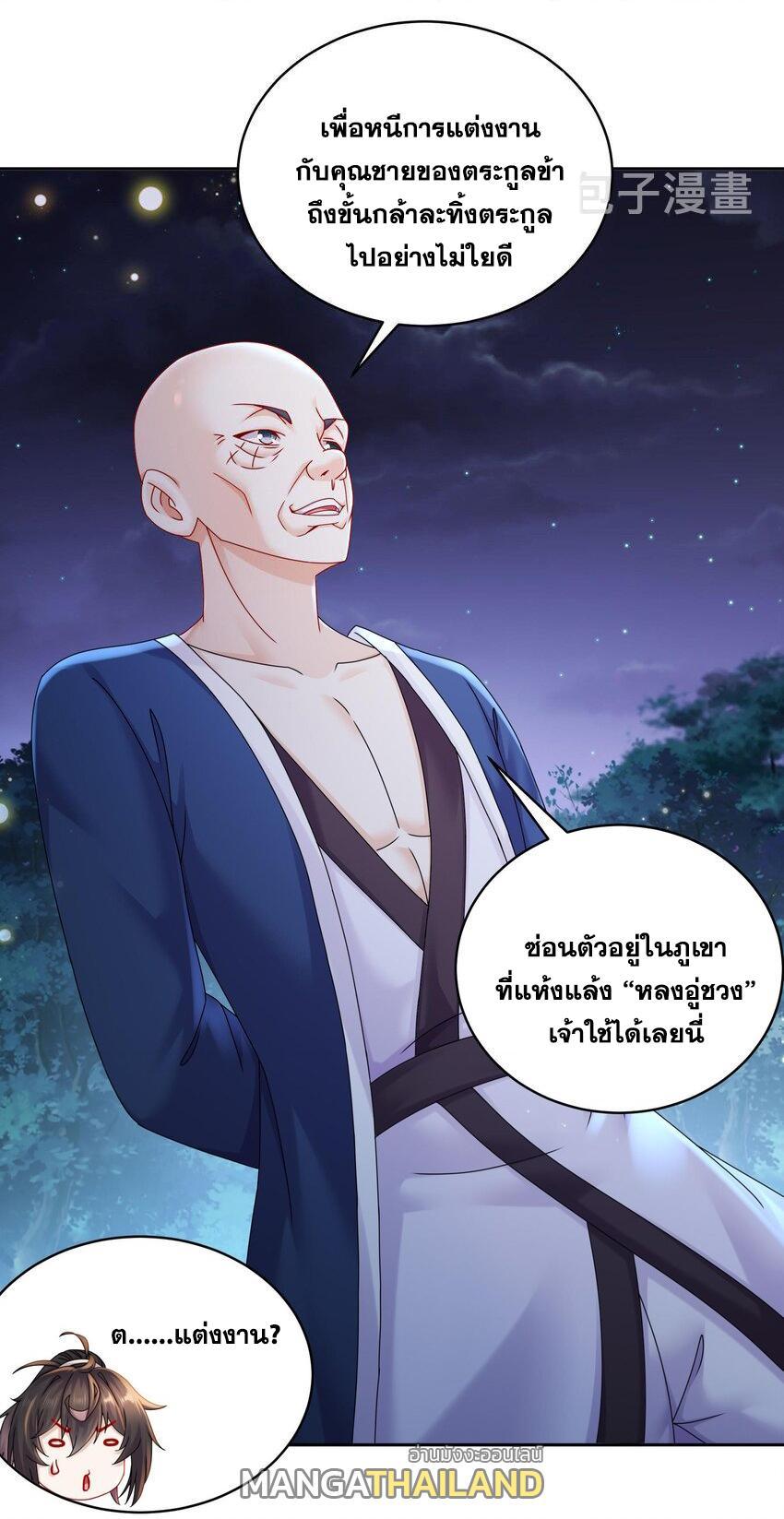 I Changed My Life by Signing In ตอนที่ 54 รูปที่ 11/30