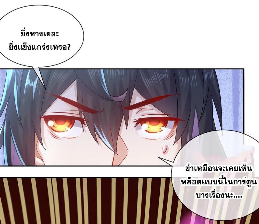 I Changed My Life by Signing In ตอนที่ 55 รูปที่ 5/33