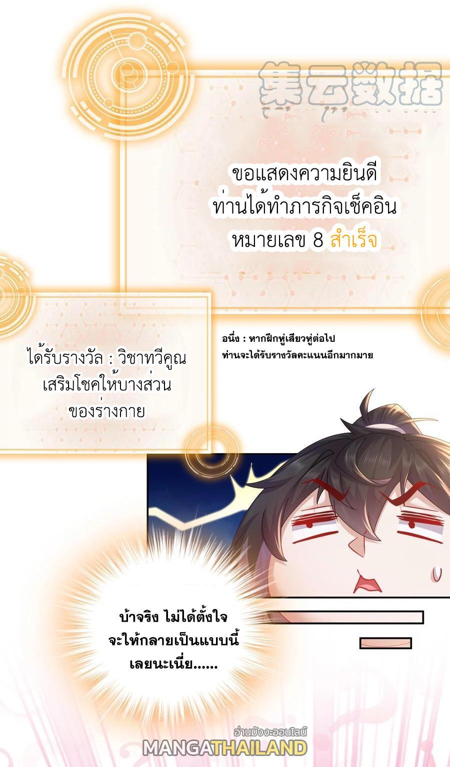 I Changed My Life by Signing In ตอนที่ 56 รูปที่ 10/34