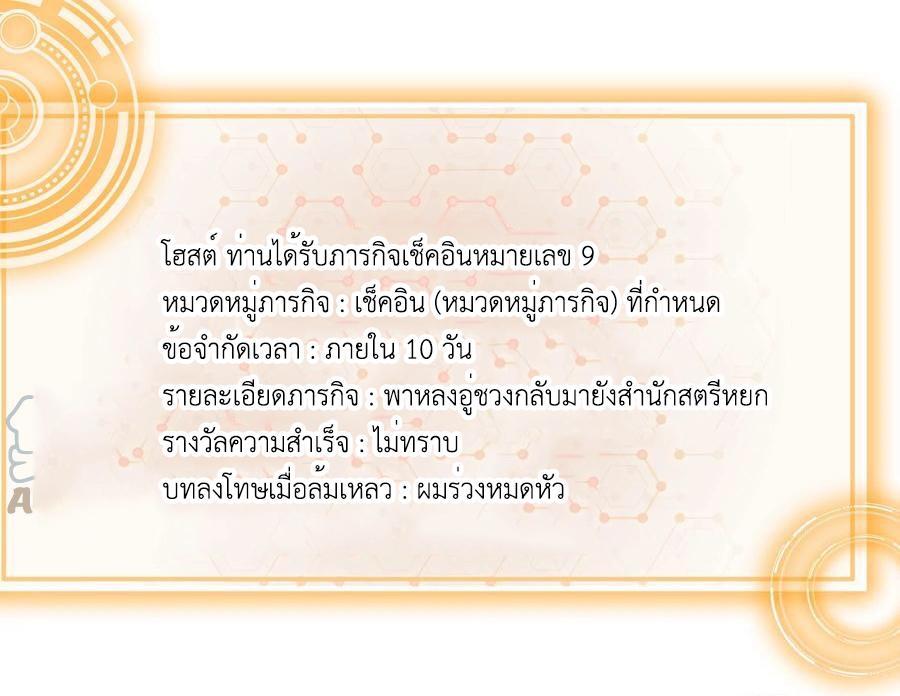 I Changed My Life by Signing In ตอนที่ 56 รูปที่ 26/34