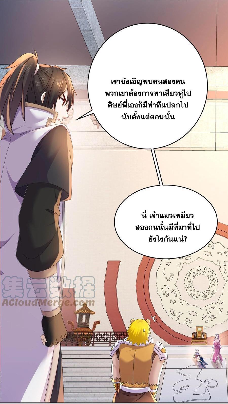 I Changed My Life by Signing In ตอนที่ 56 รูปที่ 30/34